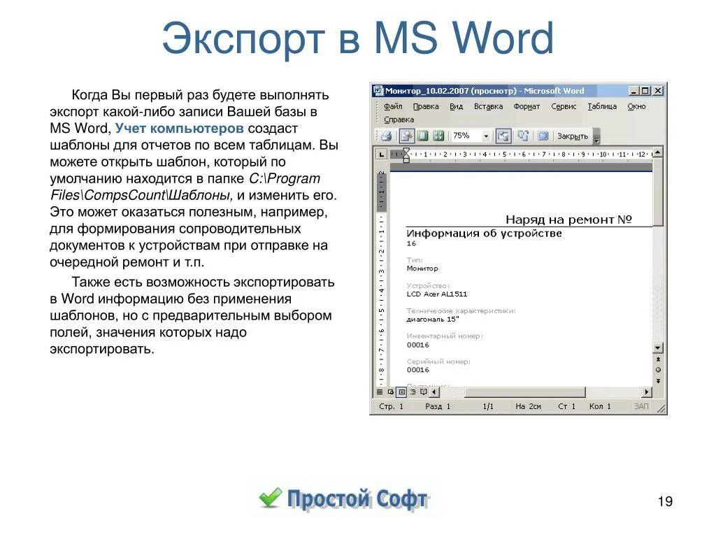 Экспортирующая организация. Экспорт в Word. Экспорт в MS Word. Шаблон отчета в Word. Word информация.