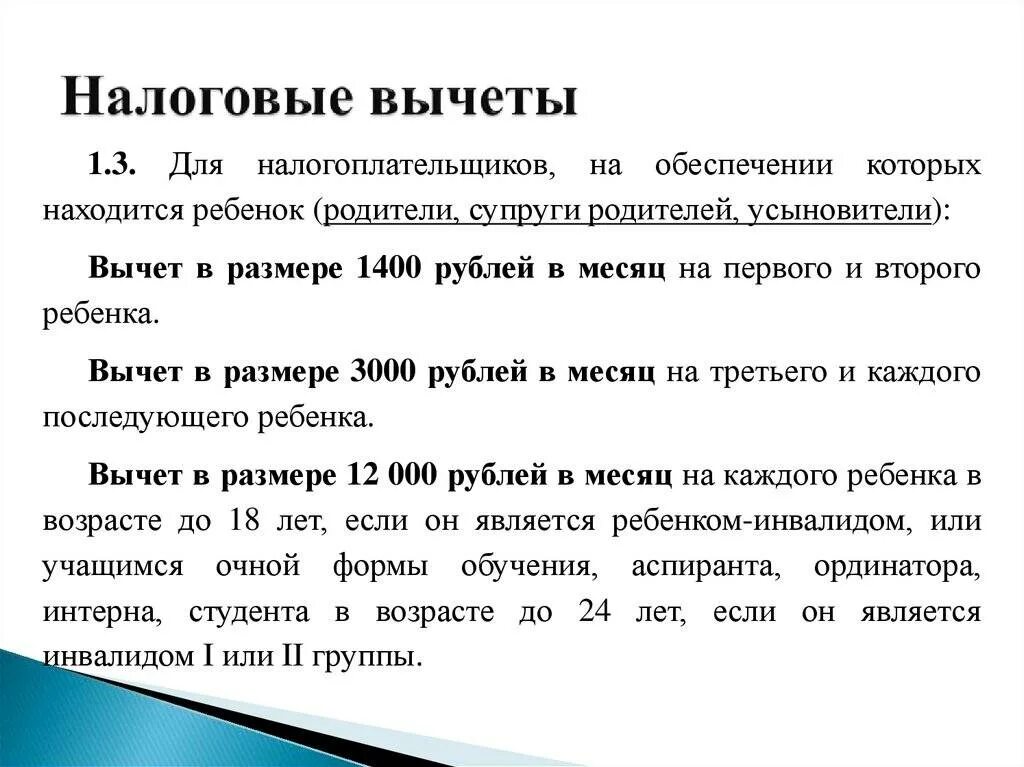 Налоговые вычта на летец. Вычет на детей. Налоговыйвычнт на детей. Сумма вычета на ребенка.