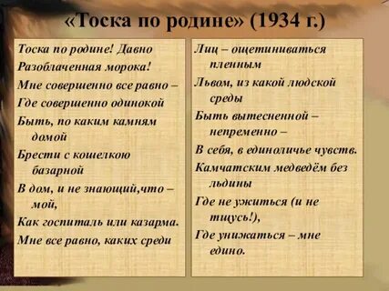 Тоска по родине цветаева анализ