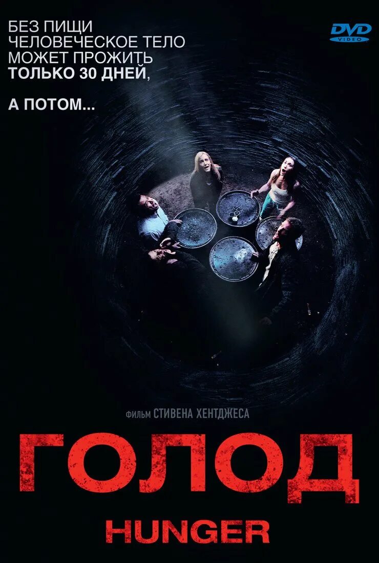 Голод будущего. Голод будущего