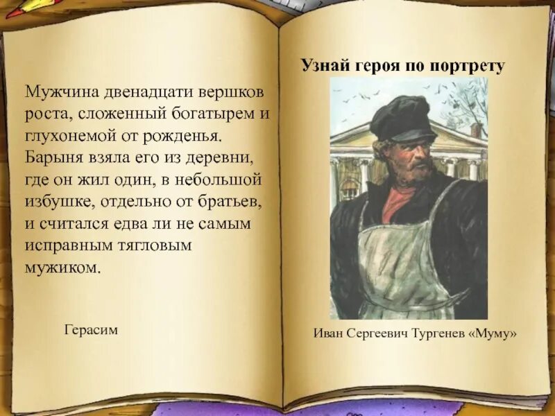 Мужчина двенадцати Вершков роста сложенный. Чей это портрет мужчина двенадцати Вершков роста сложенный богатырем. Определите героя по портрету.