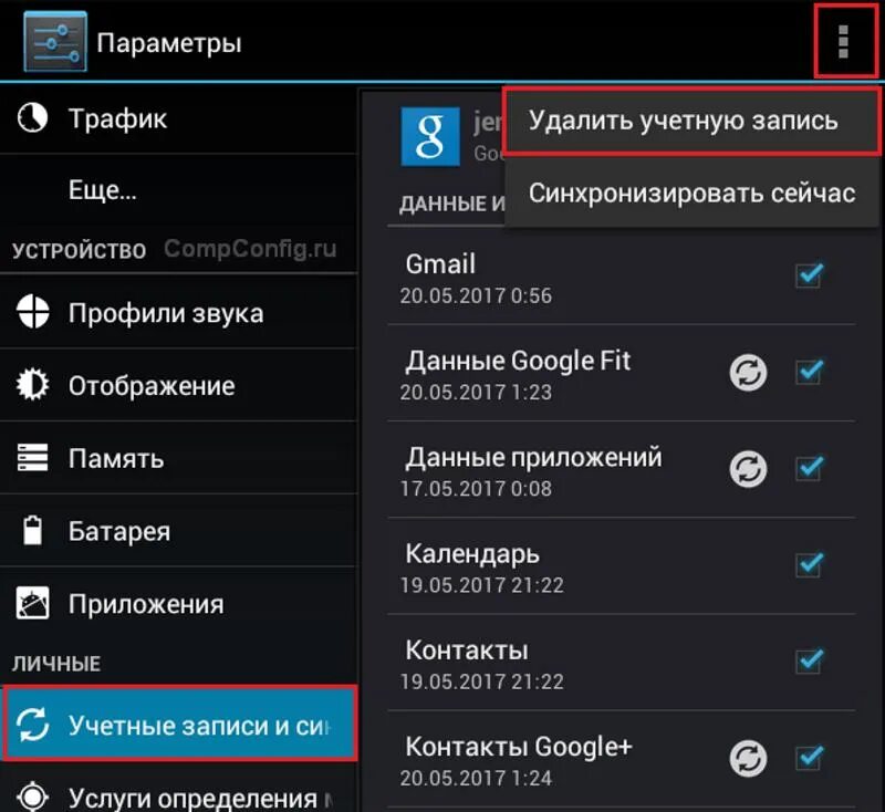 Как удалить на смартфоне. Как удалить аккаунт на андроиде. удалить учетную запись с андроида. как удалить учётную запись с телефона на андроиде. удалить аккаунт google.