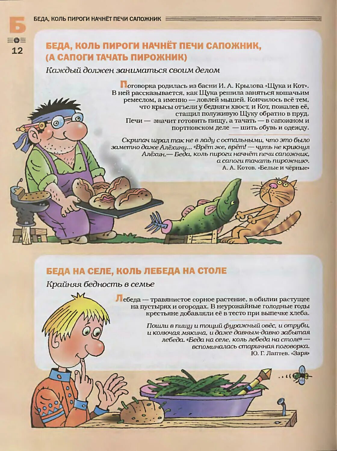 Коль пироги начнет печи сапожник а сапоги. Беда коль пироги начнет печи сапожник а сапоги тачать пирожник. беда, коль пироги начнет печи сапожник, а сапоги тачать….. пироги должен печь пирожник а сапоги тачать сапожник. пироги печёт пирожник сапоги.