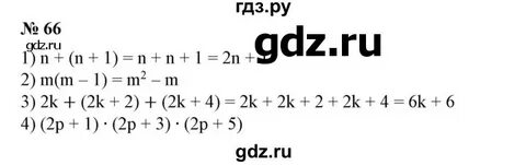 Алгебра 7 класс страница 20 номер 66