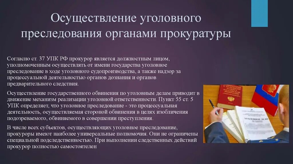 Упк рф 2024. Осуществление уголовного преследования. Прокуратура осуществляет уголовное преследование. Функция уголовного преследования прокуратуры. Реализация функции уголовного преследования.