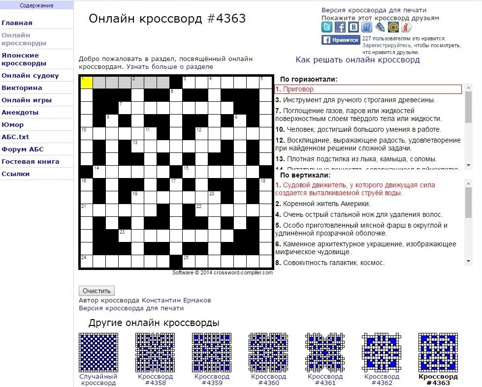 Игра кроссворд простой. АБС кроссворды.