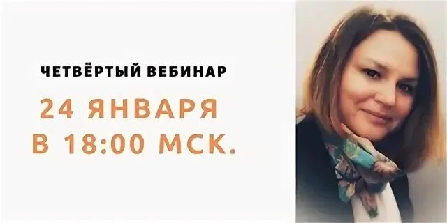 Вебинары январь 2024