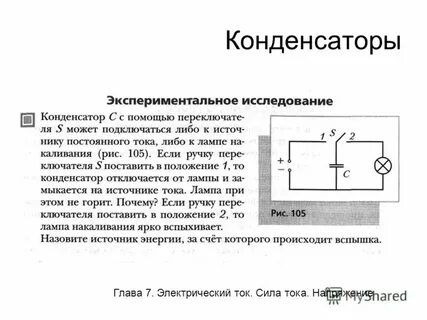 Исследования конденсатора