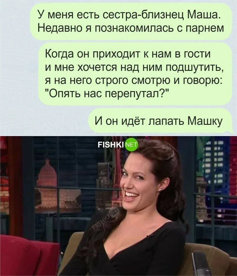 Перепутала мужа с другим. Перепутал сестру. Перепутал близнеца сестру на д. Сестра перепутала номер.