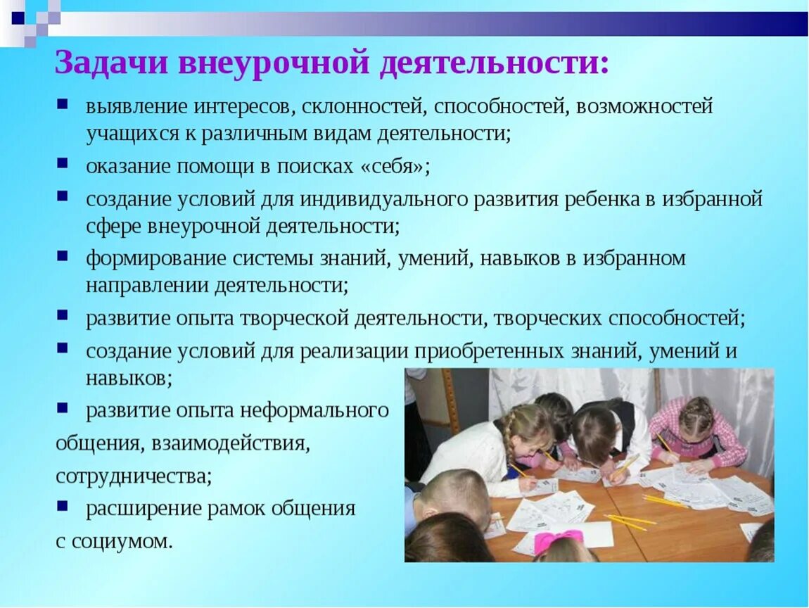 Социальная деятельность в начальной школе. Задачиы внеурочной деятельности. Задачи по внеурочной деятельности. Задачи внеурочной деятельности. Задачи внеурочной деятельности в начальной школе.