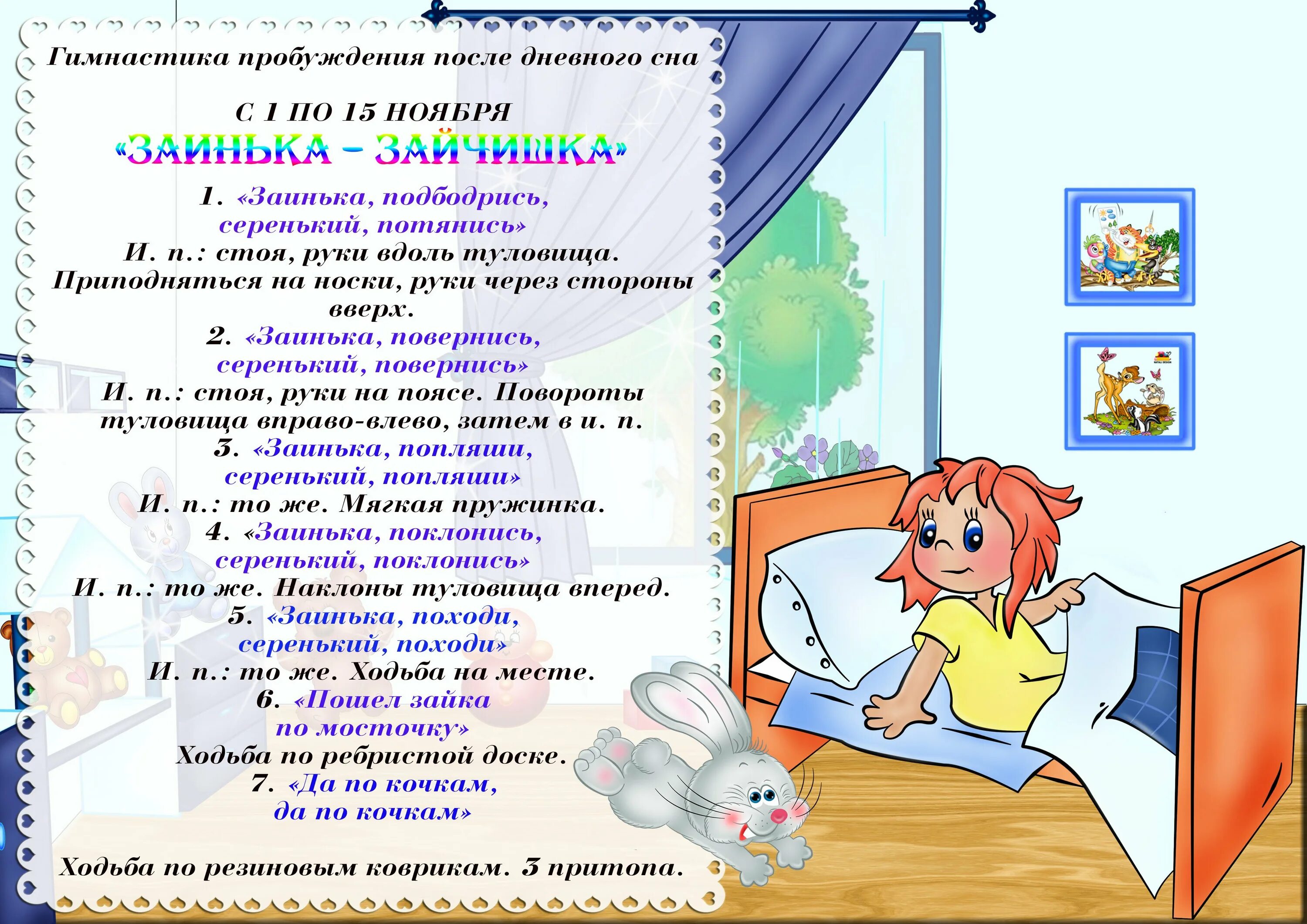 Зарядка для детей после дневного сна в детском саду. Гимнастика пробуждения после дневного сна картотека. Бодрящая гимнастика для дошкольников. Гимнастика после сна для дошкольников. Музыка для зарядки в старшей группе