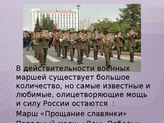 Создание марша