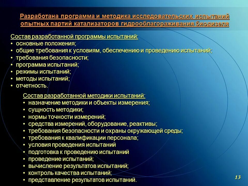 Программа и методика испытаний. Разработка программы испытаний. Программная методика испытаний. Разработка программ и методик испытаний.