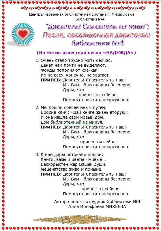 Песня про работников культуры. Переделанная песня на день социального работника. Песни, переделка на день библиотек для. Песни переделки с днем социального работника. Песни переделки на юбилей библиотеки.