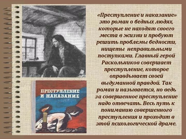 Большой человек произведение. Преступление и наказание. Преступоениеи наказание. Преступление и НАКАХАНИ.