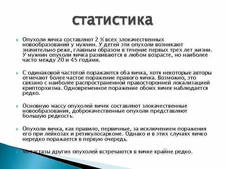 Что делать если болит яйцо у мужчины. Объемное образование яичка. Злокачественные опухоли яичка. Ранние симптомы опухоли яичка. Доброкачественная опухоль яичка.