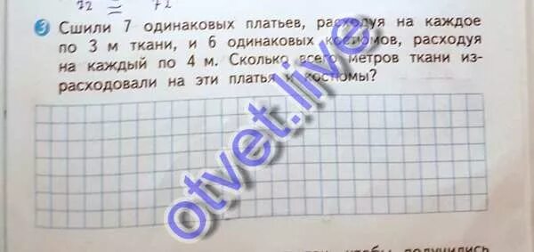 На 6 одинаковых пар детских ботинок. Сшили 7 одинаковых платьев. Сшили 7 одинаковых платьев расходуя на каждое по 3. Задача сшили 7 одинаковых платьев. На 8 одинаковых платьев израсходовали 24.