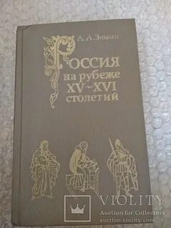 На рубеже столетий