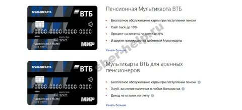 Как узнать когда карта втб будет готова