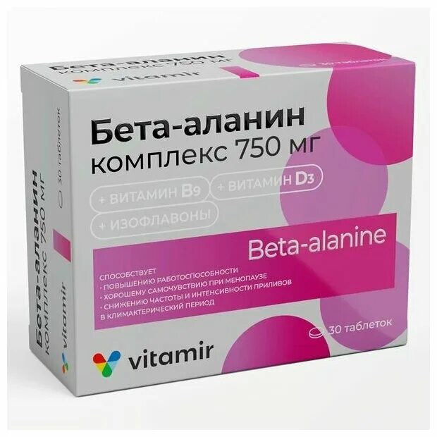 экстракт аланин. витамир бета аланин комплекс таблетки. циклэстрол экстракт цимицифуги. мульти в комплекс витамир. бета аланин при климаксе.