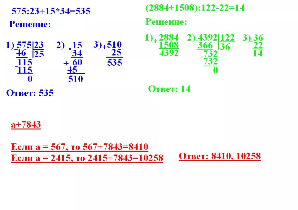 Значение выражения 34. Пример столбиком (2884+1508):122-22. 575 23 15 34 Столбиком. 575 23 15 Х 34. 2884+1508 Столбиком.