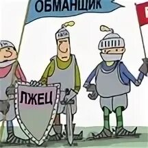 Главный лгун