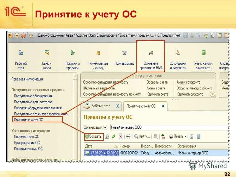 1с Бухгалтерия основные средства. Учет основных средств в 1с. Учет в 1с Бухгалтерия.. Основные средства в бухгалтерском учете 1с Бухгалтерия.