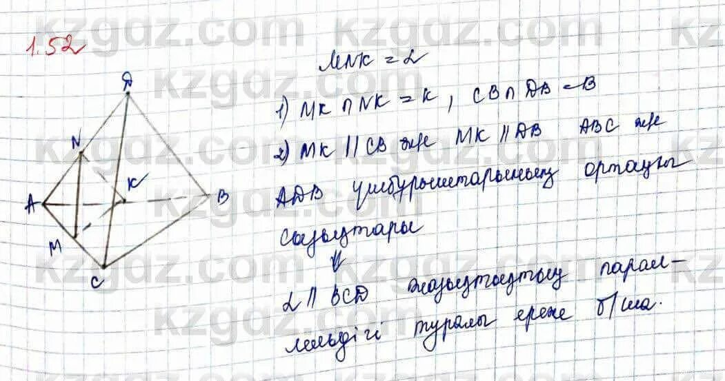Учебник по геометрии 9 класс. Геометрии 10 класс 72. Дуж 10 сынып геометрия. Геометрия 10 класс учебник. Геометрия 10 класс шыныбеков.