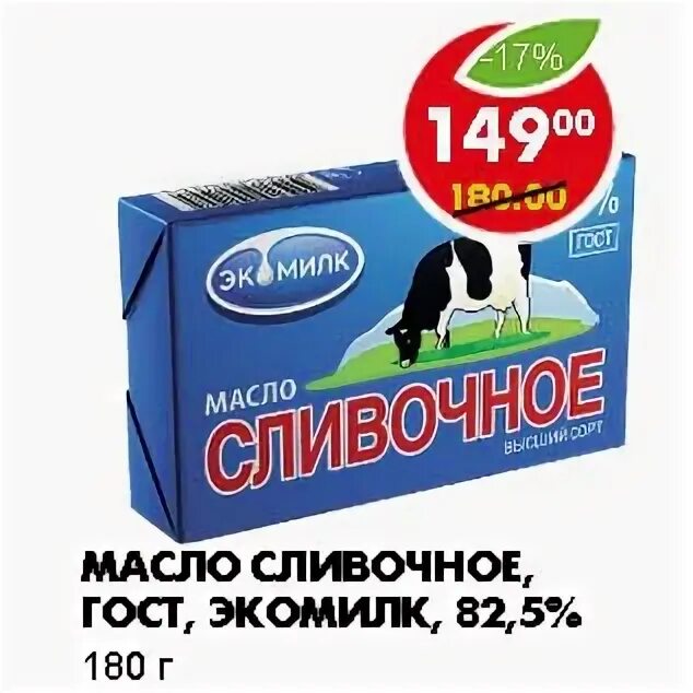 Масло сливочное экомилк купить. Масло Экомилк 82. Масло сливочное 82.5 в Пятерочке. Масло Экомилк Пятерочка. ГОСТ сливочного масла Экомилк 82,5%.