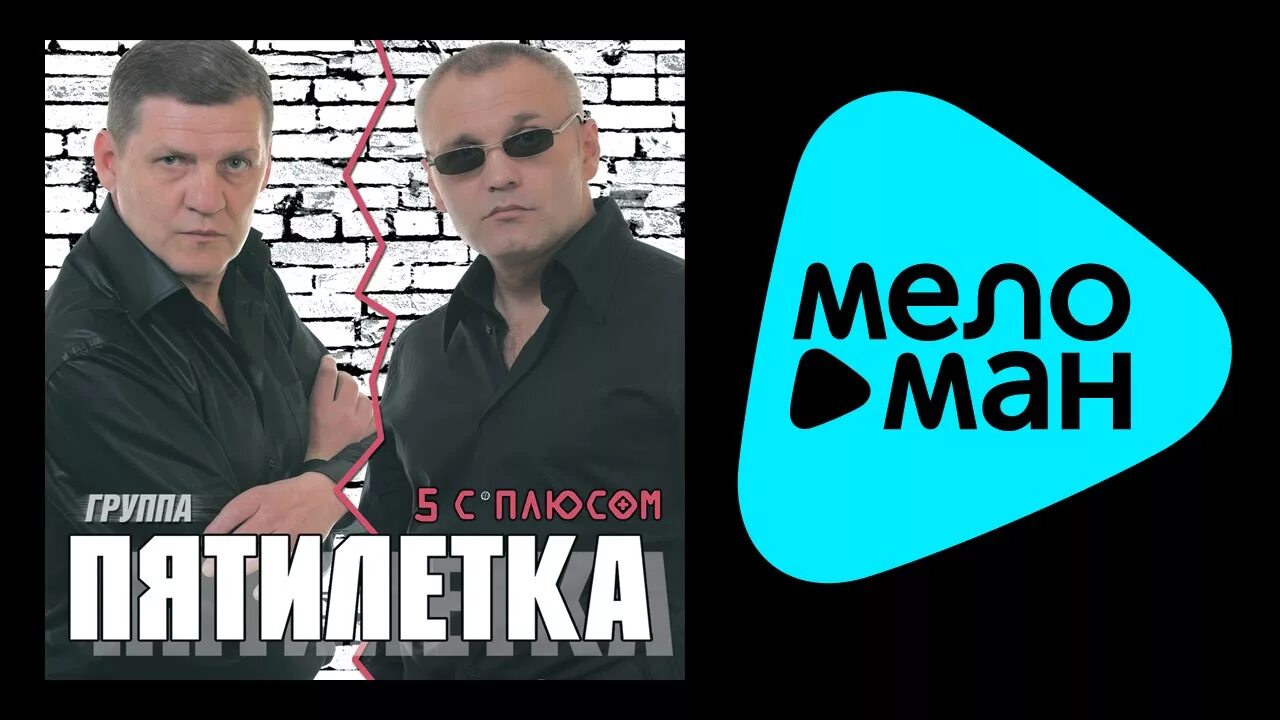 Обложки к фильму= конвой. Солист группы пятилетка. Исполнитель группы пятилетка. Конвой 2012 мизгирёв. Солист группы пятилетка дмитрий быковский.