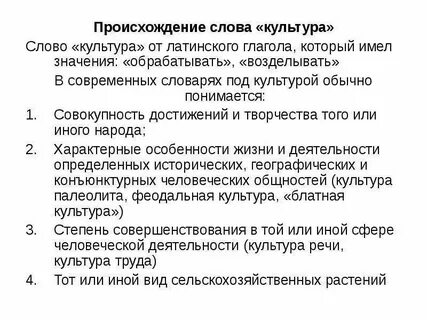 Слово культура пришло из
