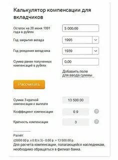 Калькулятор вклада 2024