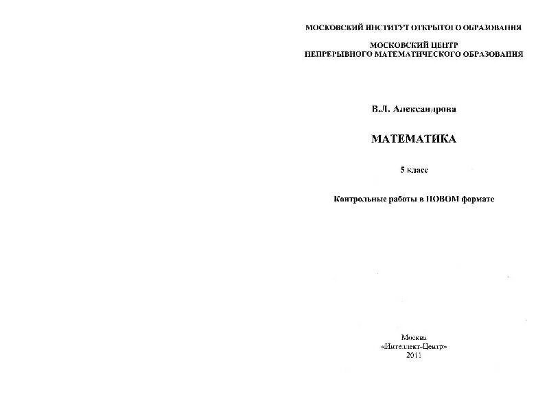 Александрова 10 класс контрольные. Контрольные работы в новом формате 7 класс. Книга е.л Александровой п.