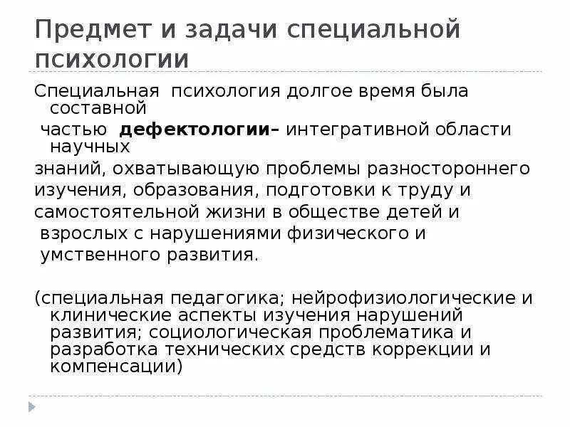 Предмет задачи и методы психология развития. Предмет и задачи психологии. Предмет задачи и методы психология развития. Предмет задачи и методы возрастной психологии. Схема психология как наука предмет задачи методы.