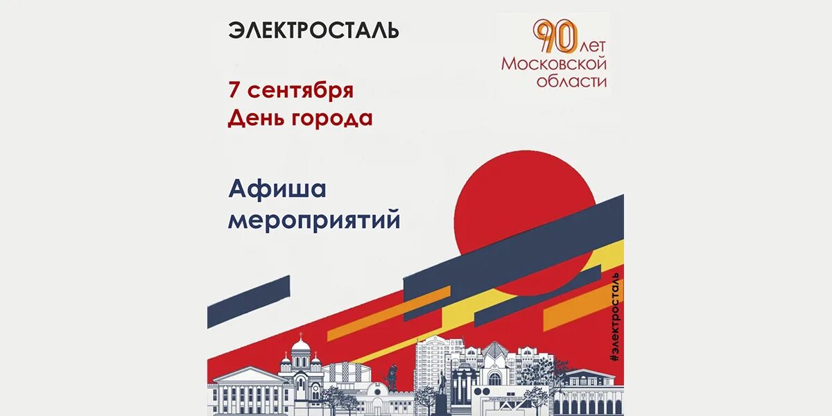 День города электросталь 2013. День города электросталь 2022. День победы электросталь. День города электросталь. Шествие кск.