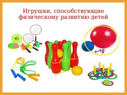 Игры способствующие физическому развитию