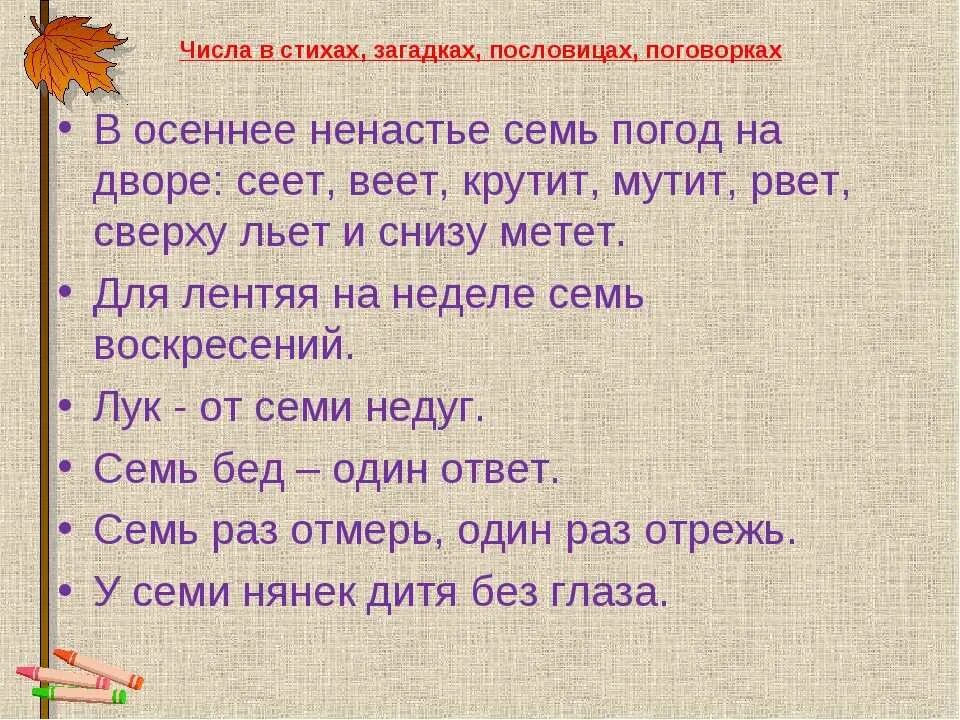 Конспект урока составление текста на тему пословицы. Пословицы. Пословицы, поговорки, загадки. Поговорки стихи ,загадки. Числа в пословицах и поговорках.