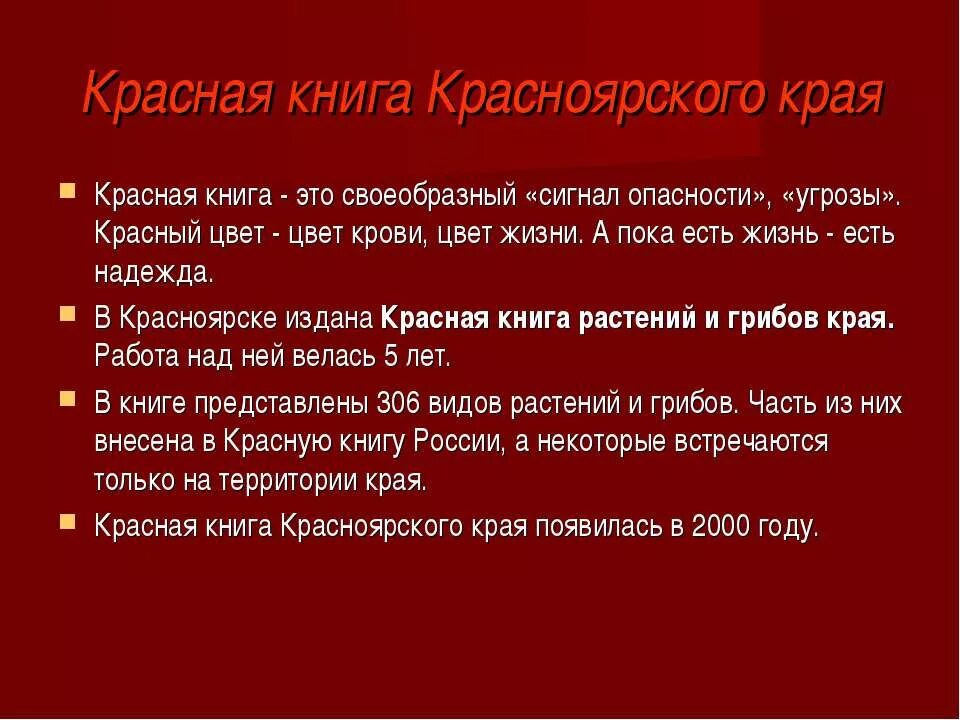 Красная книга Красноярского края. Красная книга Красноярского края книга. Животные красной книги Красноярского края. Растения красной книги Красноярского края. Красная край время