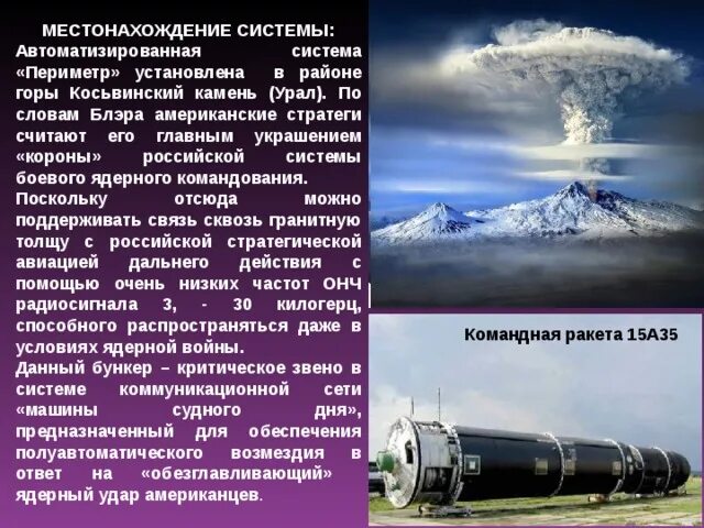 Как выглядит мертвая рука Ядерный щит России: система "Периметр" нанесет ответный удар при любых обстоятел