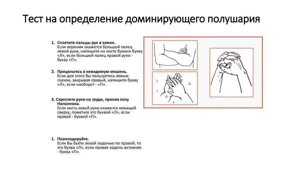 Тест на определение доминирующего полушария. Упражнения для определения доминирующего полушария. Тест на выявление ведущего полушария. Методика определения доминирующего полушария у человека. Тест правое полушарие