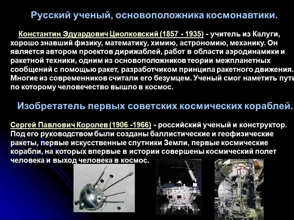 Презентация ко дню космонавтики 2 класс. Освоение космоса проектная. Проект физика в космонавтике. День космонавтики сообщение. День космонавтики и физика.