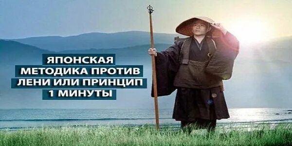 Японская методика против лени, или принцип 1 минуты. Против лени. Мотивационные цитаты про лень. Цитаты против лени. Мотивирующие цитаты против лени.