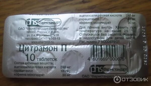 Цитрамон и парацетамол вместе. Цитрамон и парацетамол вместе