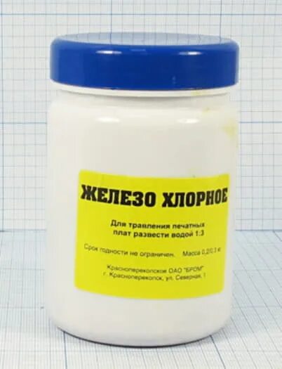 Хлорное железо для травления плат. Хлорное железо, 250г. хлорное железо безводное. хлорное железо 2. хлорное железо 50 кг.