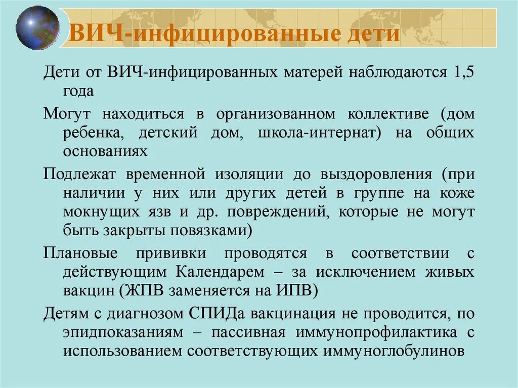 ВИЧ инфицированный ребенок. Дети от ВИЧ инфицированных матерей.