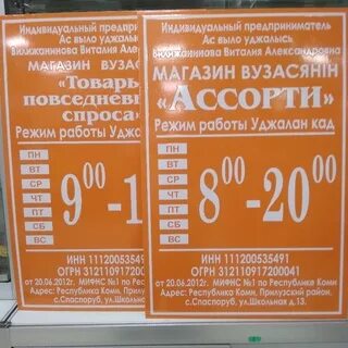 График работы магазина парус