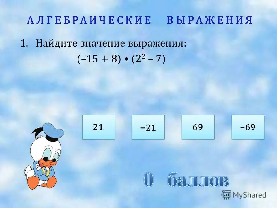 Контрольная алгебраические выражения 7 класс. Контрольная алгебраические выражения 7 класс