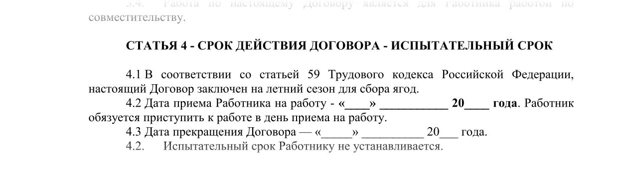 Был заключен трудовой договор с испытательным сроком. Договор на испытательный срок. Справка об испытательном сроке. Испытательный срок в трудовом договоре. Справка о приеме на работу без испытательного срока.