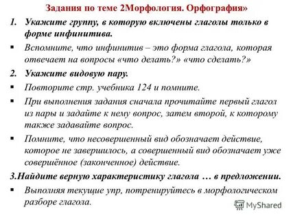 Задания по морфологии
