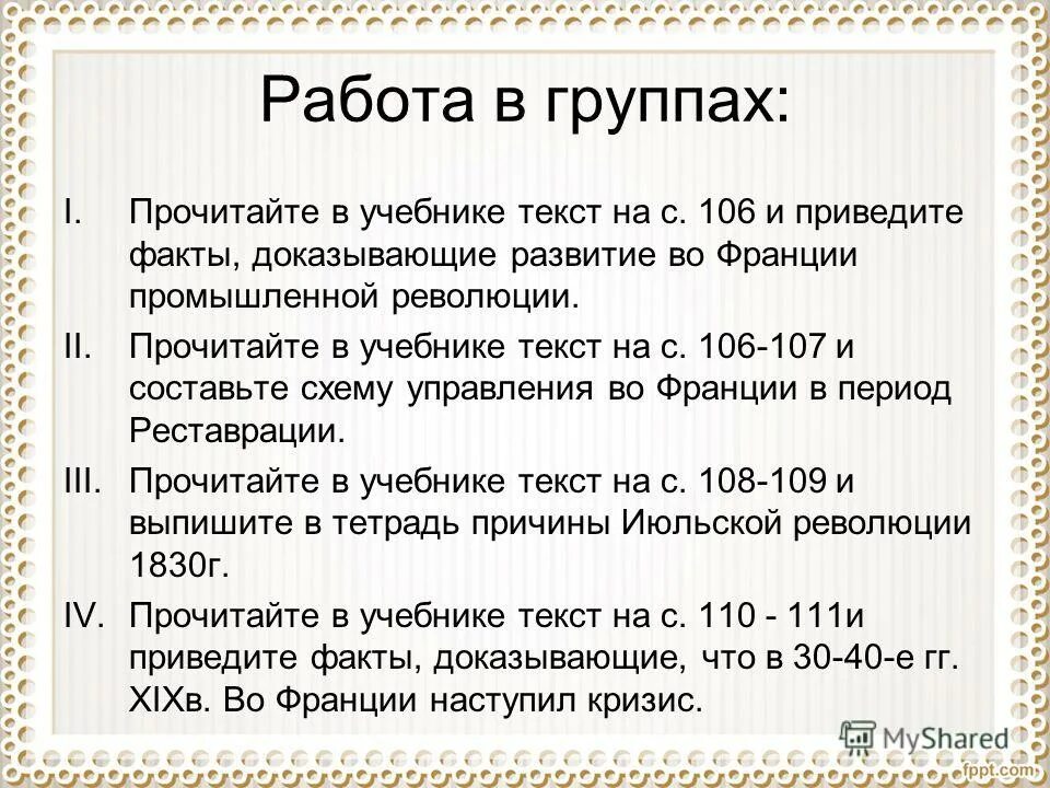 факты подтверждающие промышленную революцию во франции
